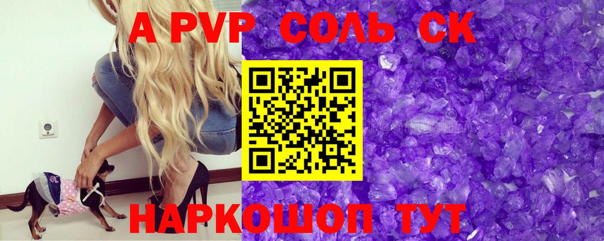 APVP СК КРИС  A-PVP VHQ  A PVP  Вход с VPN  Белореченск  A-PVP кристаллы 