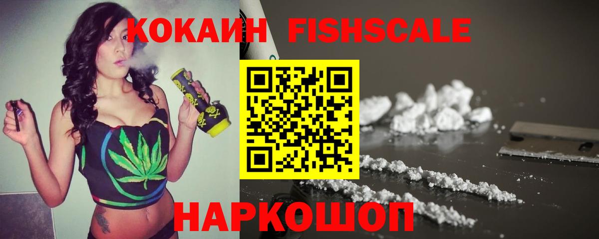 Белореченск  COCAIN  Вход с VPN  Кокаин 97%  COCAIN Fish Scale 