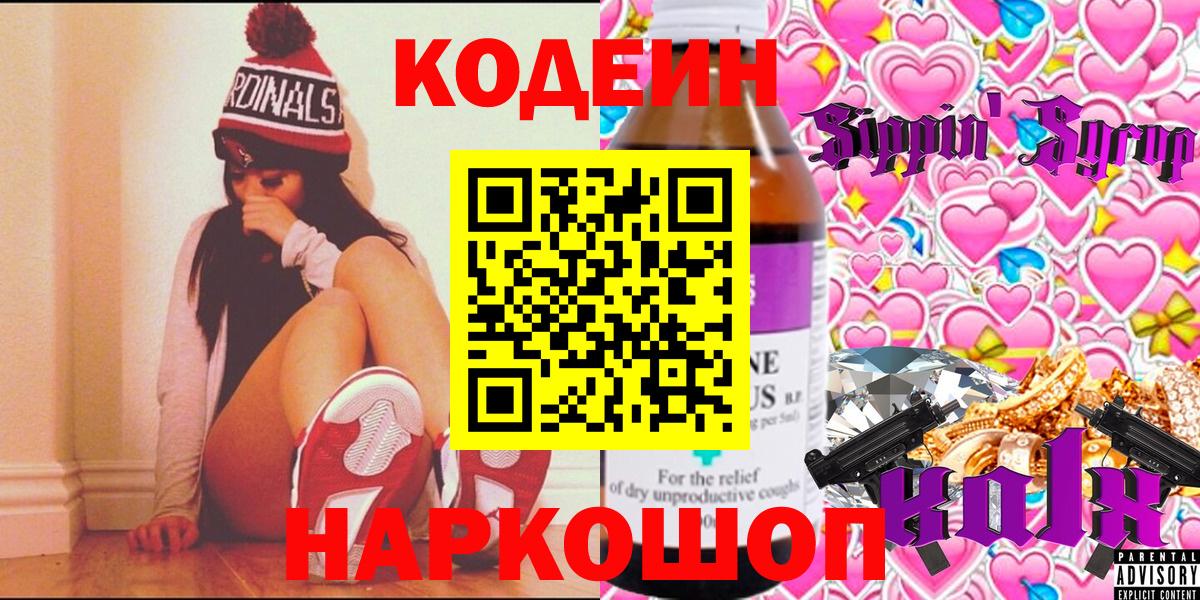 Кодеиновый сироп Lean Purple Drank Белореченск