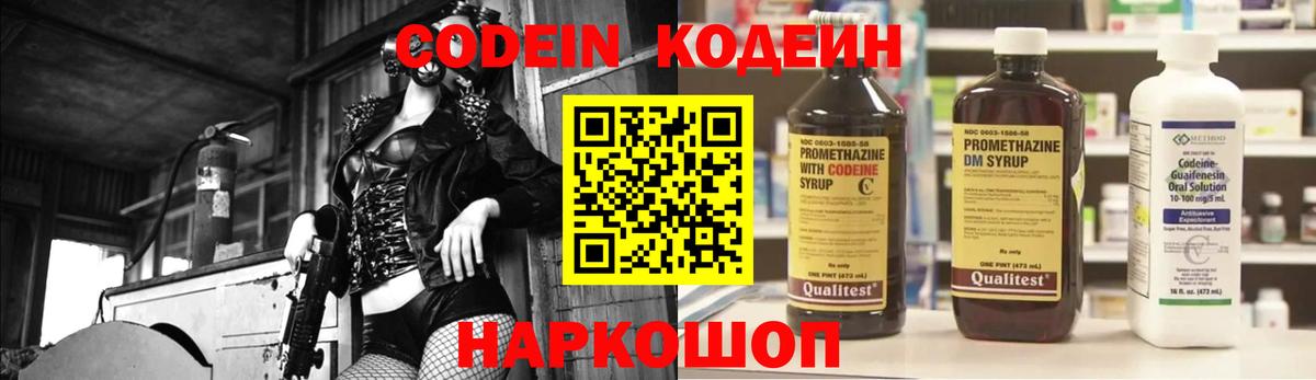 Кодеин напиток Lean (лин)  Вход с VPN  Codein напиток Lean (лин)  Белореченск 