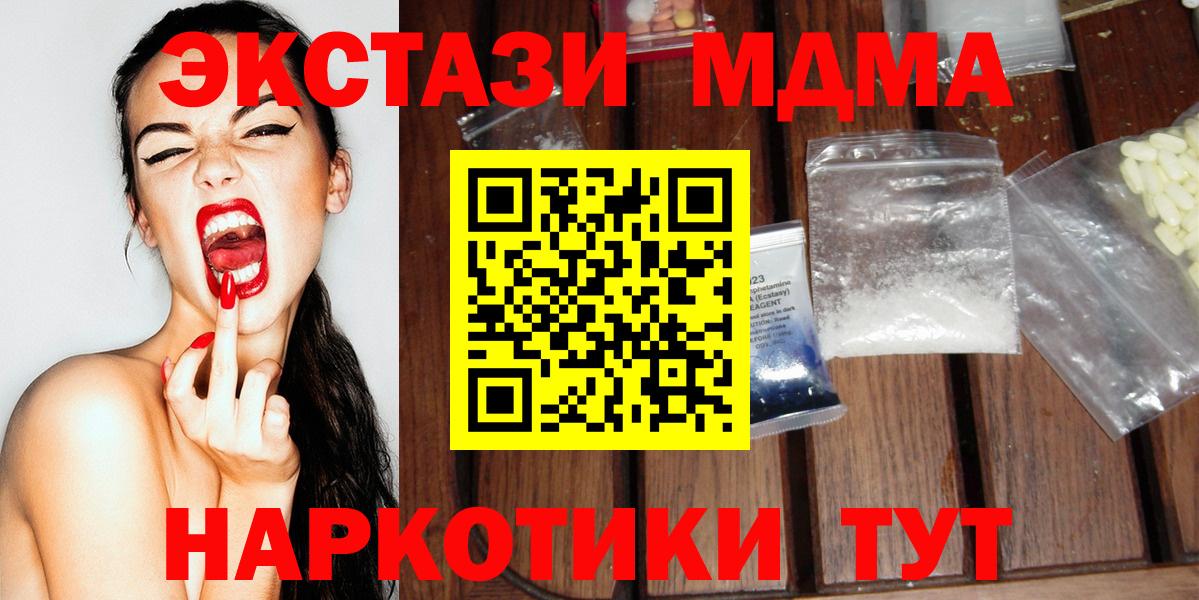 MDMA кристаллы Белореченск