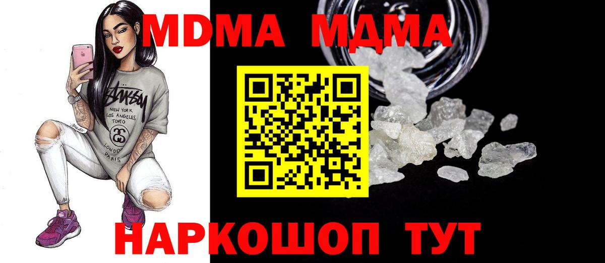 МДМА кристаллы  MDMA  МДМА VHQ  Белореченск  Вход с VPN 