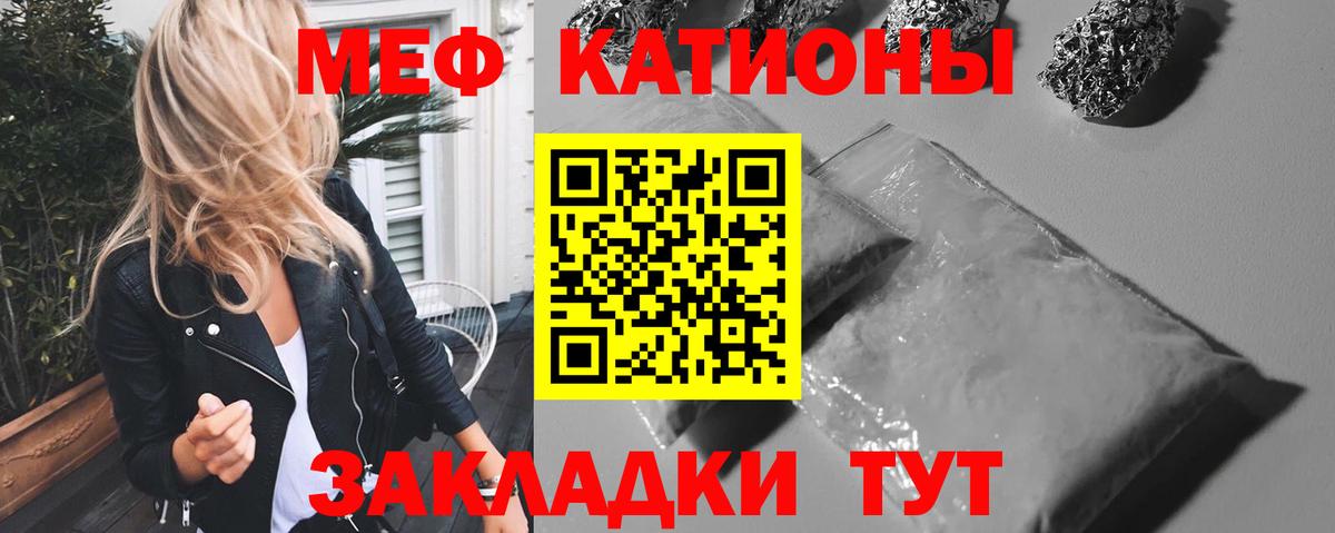 Меф  Белореченск