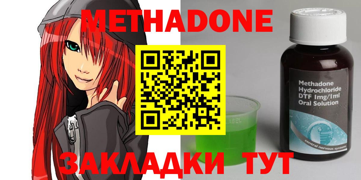 Метадон белоснежный  Метадон кристалл  Белореченск  Вход с VPN 