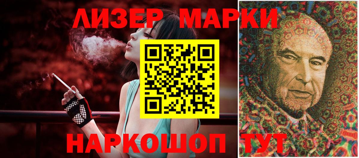 Марки NBOMe 1,8мг Белореченск