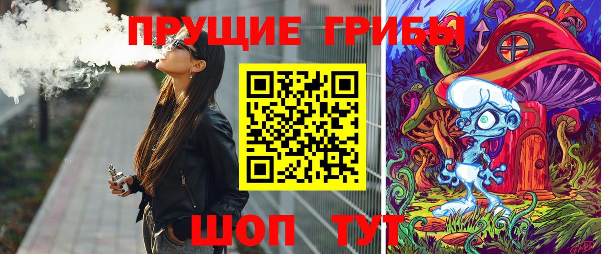 наркошоп  Псилоцибиновые грибы прущие грибы  Вход с VPN  Белореченск 